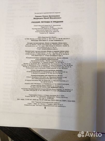 Русские легенды и предания