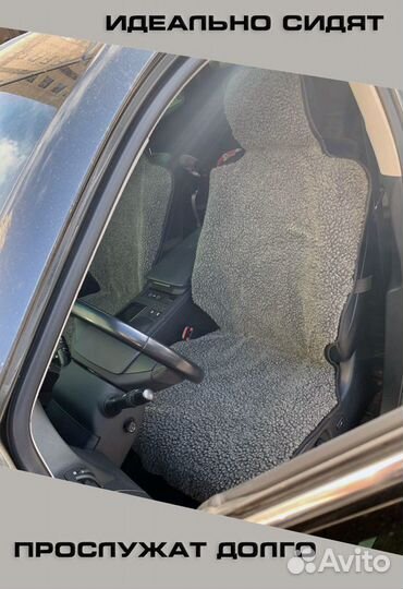 Меховые накидки на авто натуральная шерсть 2шт