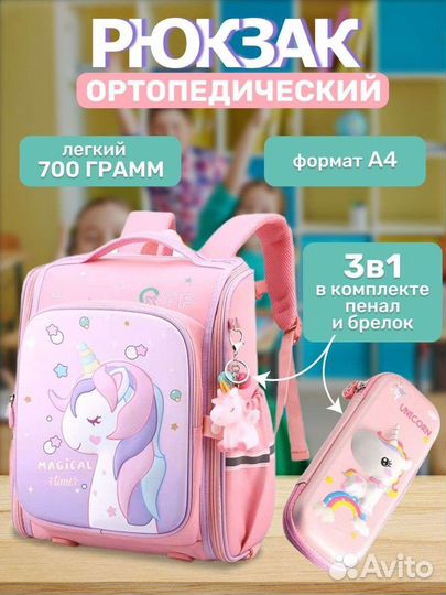 Рюкзак школьный для девочки