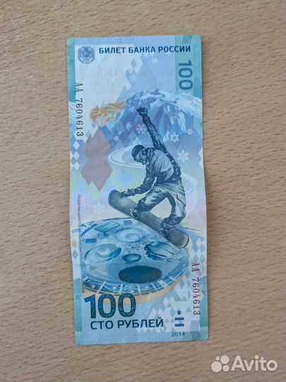 Купюра 100р Сочи крым