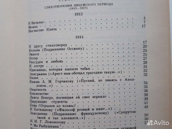 А.С. Пушкин Сочинения в трёх томах