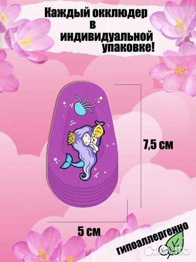 Окклюдер, глазной пластырь, окклюдер на очки