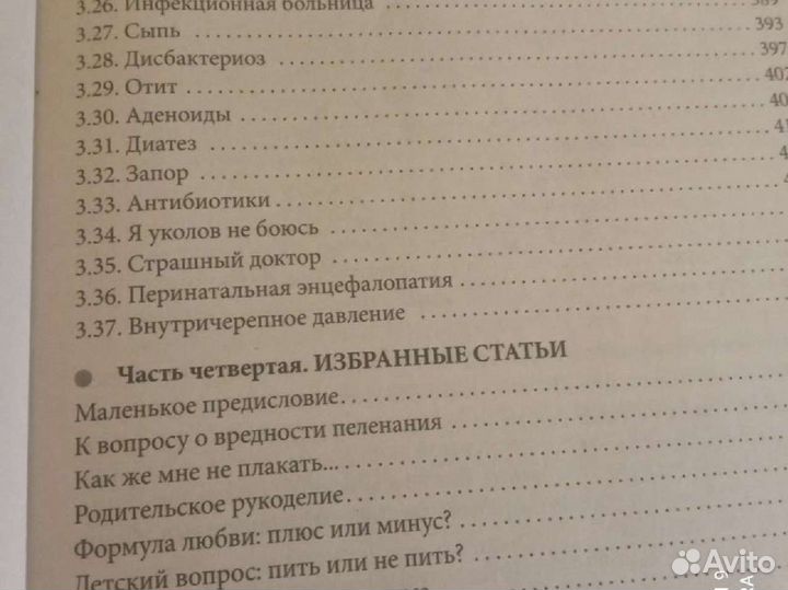 Комаровский здоровье ребенка