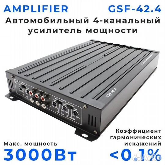 Усилитель GSF-42.4 3000W 4х канальный