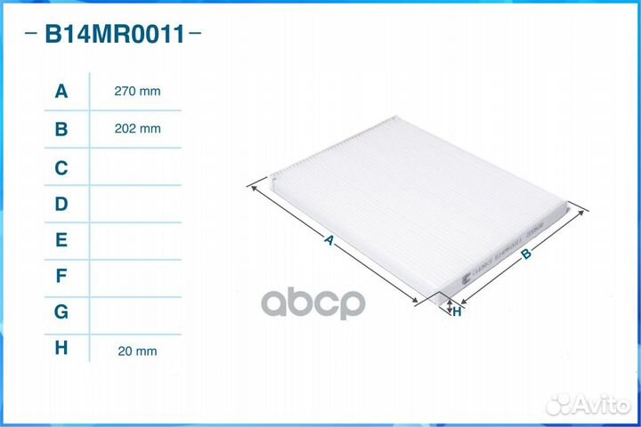 Фильтр салонный пылевой B14MR0011 cworks