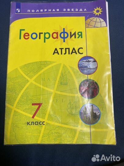 Атлас полярная звезда 7 кл