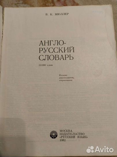 Английский словарь