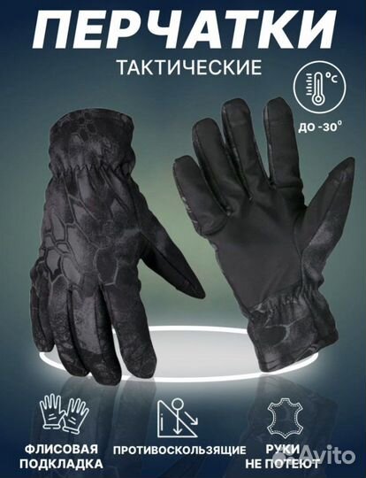 Перчатки тактические зимние