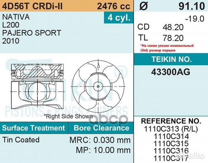 Поршень двигателя teikin 43300AG STD (4шт/упак)