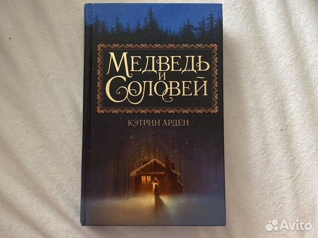 Кэтрин арден книги