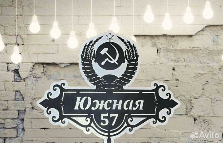 Адресная табличка металлическая