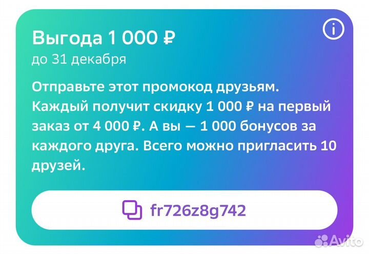 Промокод мегамаркет