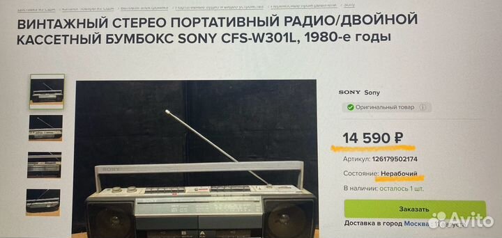 Кассетный магнитофон Sony CFS-W301L