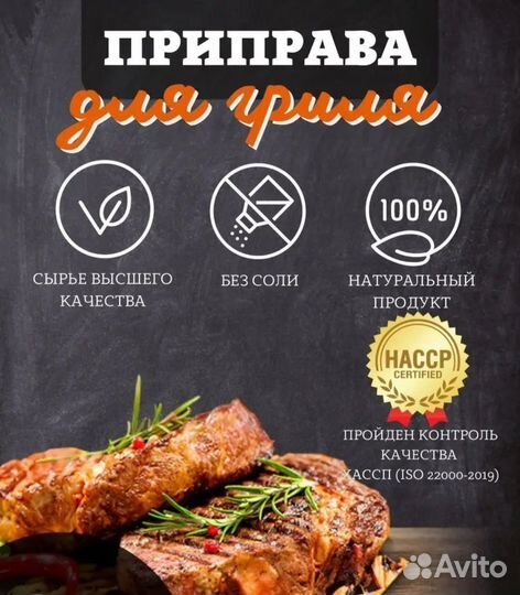 Приправа для шашлыка и гриля