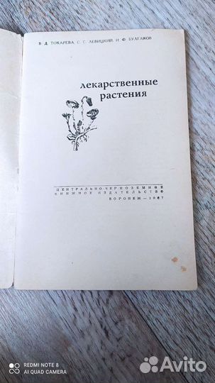 Мелиоративное почвоведение 1971 год, лекарственные