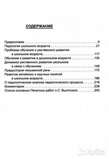 Синтез психологии и педагогики-прорыв в образовании. Рекомендации выдающегося психолога в помощь дет