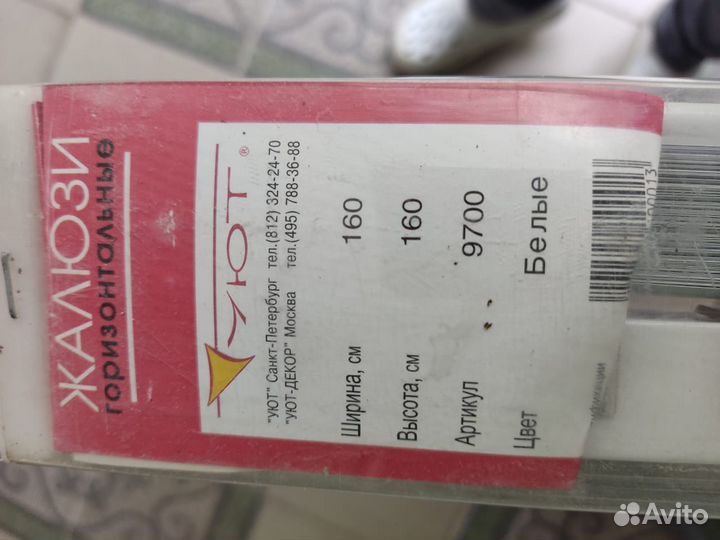 Жалюзи горизонтальные