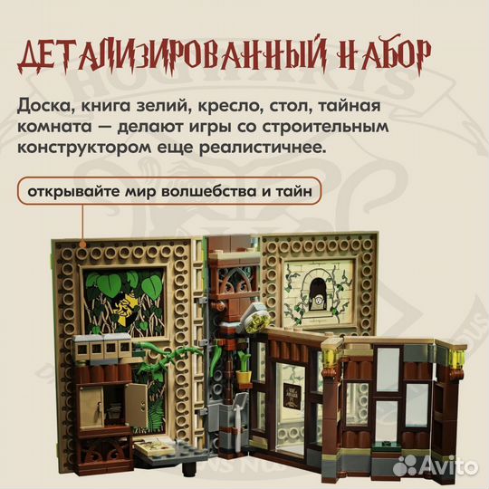 Конструктор Гарри Поттер Lego Аналог