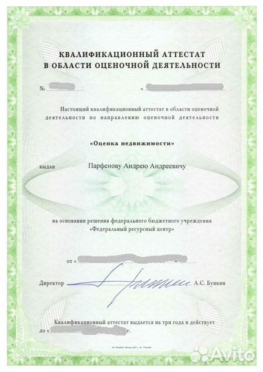 Оценка недвижимости и движимого имущества