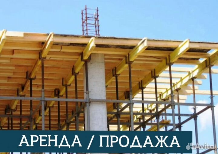 Опалубка для фундамента / Аренда опалубки