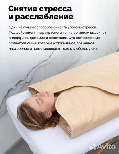 Инфрокрасное одеяло для похудения