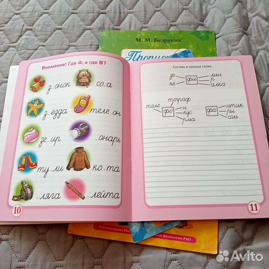 Прописи.Обучение письму