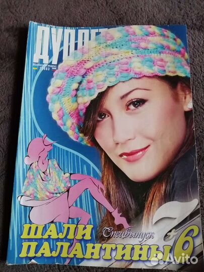 Журнал, Дуплет