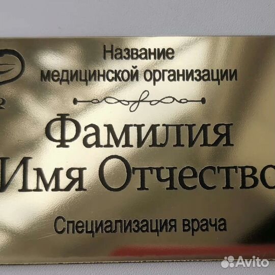 Табличка бейджик