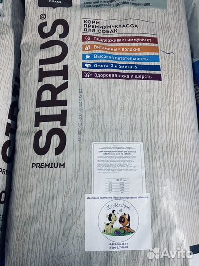 Сириус Sirius корм для собак