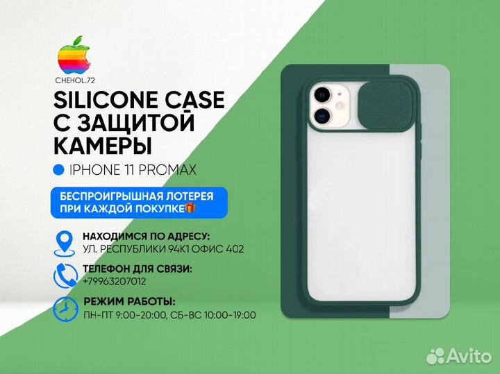 Silicone Case с защитой камеры iPhone 11ProMax