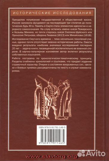 Военная история русской Смуты начала xvii века