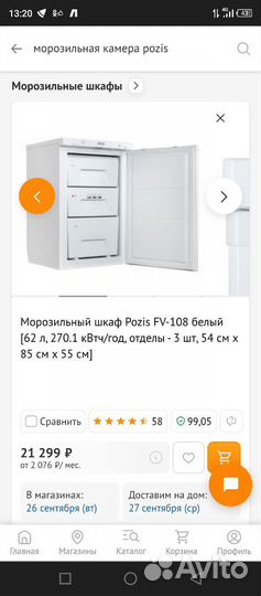 Морозильная камера pozis