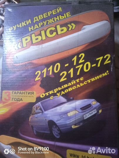 Дверные ручки на ваз 2110