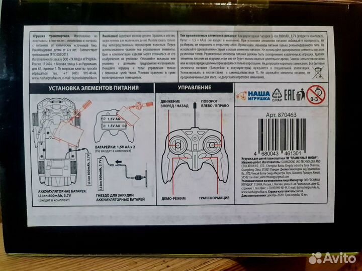 Машина трансформер на Р/У Космобот Калистро