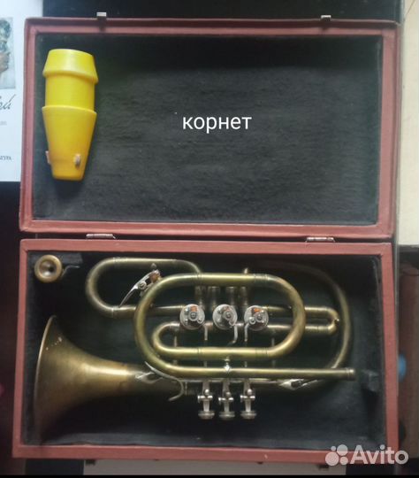 Труба корнет