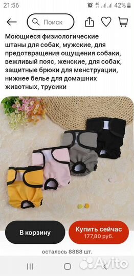 Штанишки для животных в критические дни
