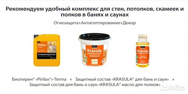 Пропитки для бани
