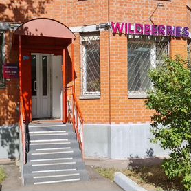 Пвз Wildberries Рязанский проспект 60к4