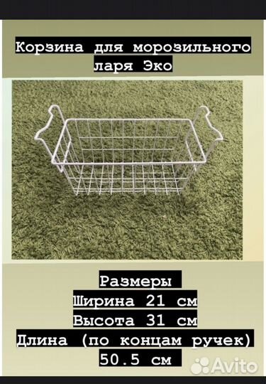 Корзина для морозильного ларя