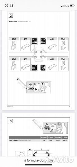 Установочный комплект Thule Kit Арт 1770