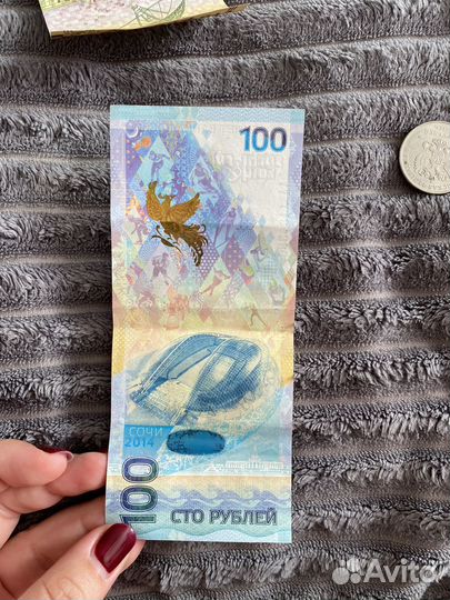 Юбилейная купюра сочи