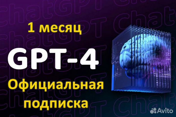 ChatGpt. Личная нейросеть. Подписка Chatgpt