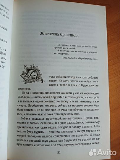 Книга Гончая,корабль-призрак