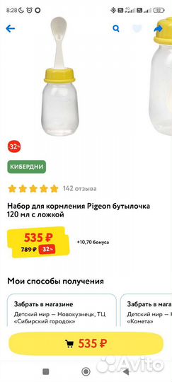 Бутылочка с ложечкой новая и для питания