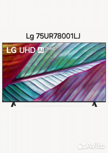 Lg 75 дюймов, новый 4к смарт телевизор