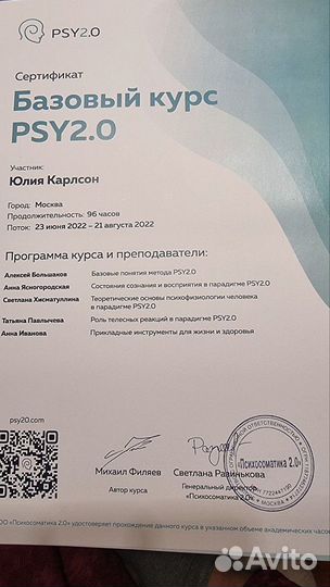 Коуч/Психолог