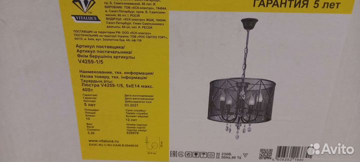 Люстра vitaluce v4259-1/5