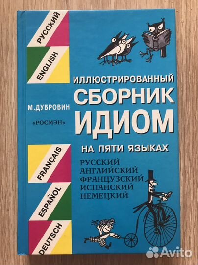 Французский язык, английский язык. Книги