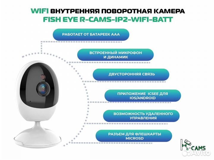 Fish Eye Wifi внутренняя камера на батарейках