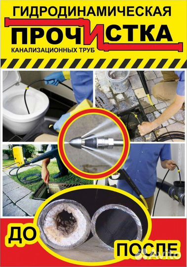 Прочистка канализации устранение засоров